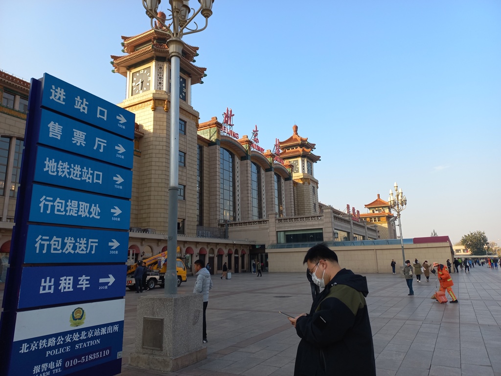 Пекинский жд вокзал