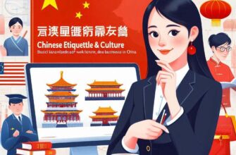 Китайский этикет и культура онлайн курс