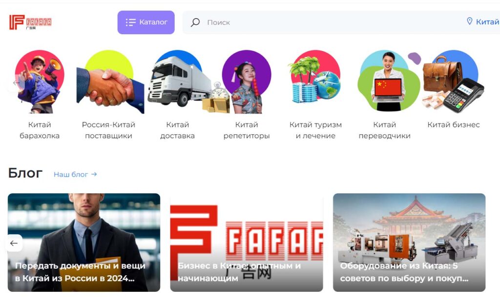 Fafafa.pro: Новый ресурс для жизни и работы в Китае