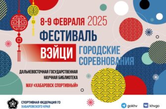 Фестиваль Вэйци. Городские соревнования состоятся 8-9 февраля