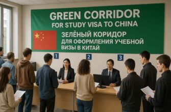 Уведомление об открытии «зеленого коридора» для оформления учебной визы 🎓💚➡️