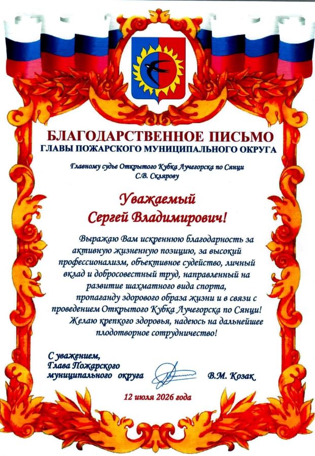 В Лучегорске прошёл международный турнир по китайским шахматам