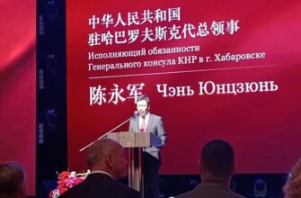 И. о. генерального консула КНР в Хабаровске Чэнь Юнцзюнь выступает на торжественном приёме. Хабаровск, 23 сентября 2026 года.