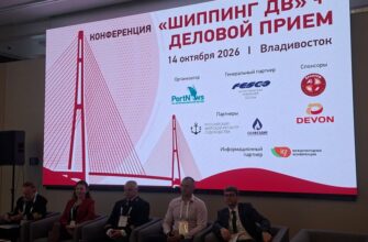 Во Владивостоке на «Шиппинге ДВ» обсудили логистику, кадры и безопасность судозаходов
