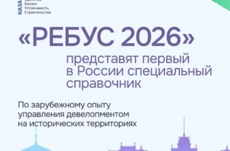На форуме «РЕБУС 2026» представят первый в России специальный справочник